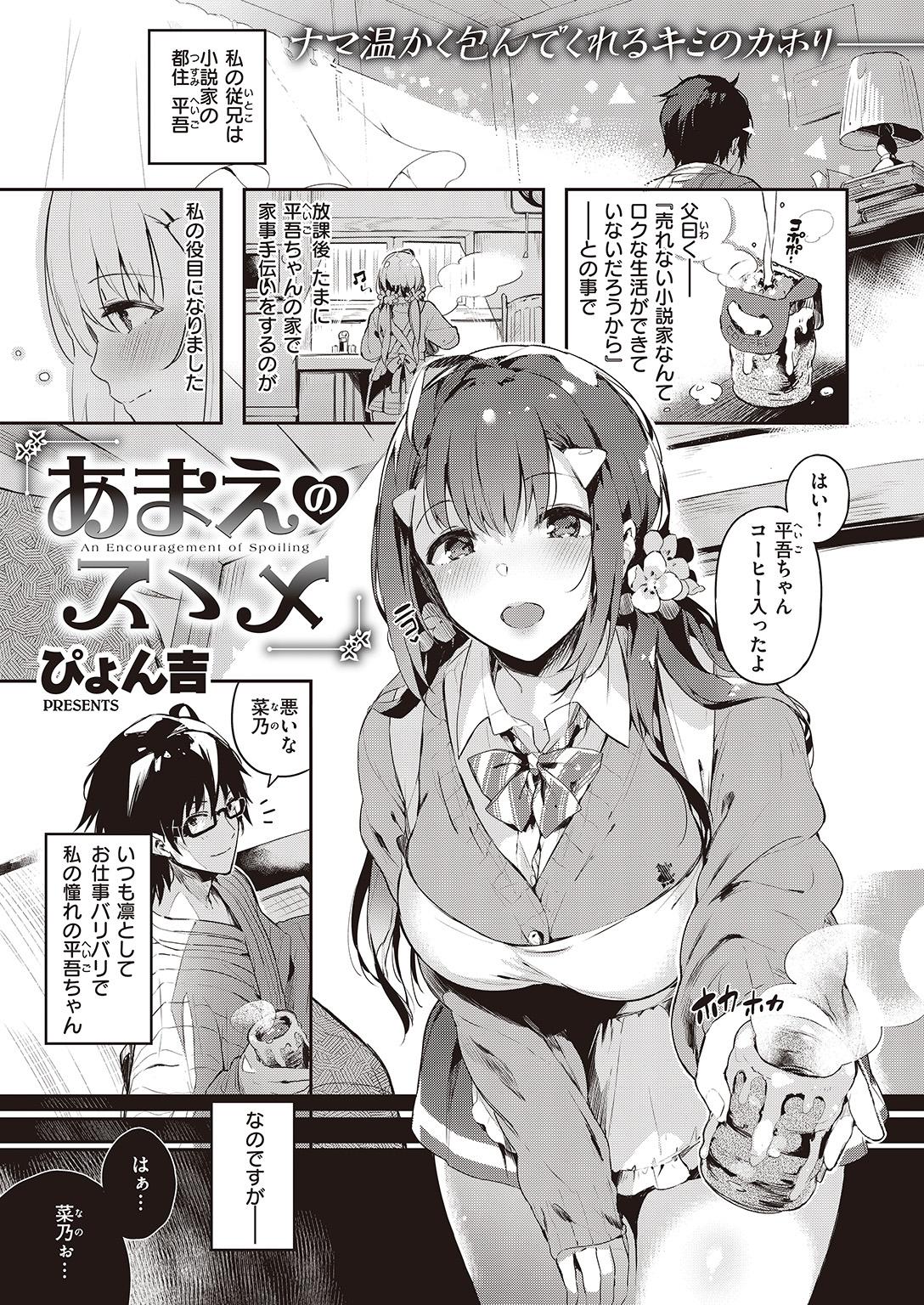 COMIC Kairakuten Beast 2016-06 [Digital] - Page 7