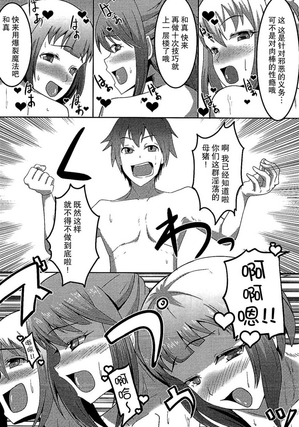 (COMIC1☆10) [ami-dabutsu (Ami)] Kono Subarashii Damegami to Mahoutsukai to Seikishi to!! (Kono Subarashii Sekai ni Syukufuku o!) [Chinese] [脸肿汉化组] - Page 24