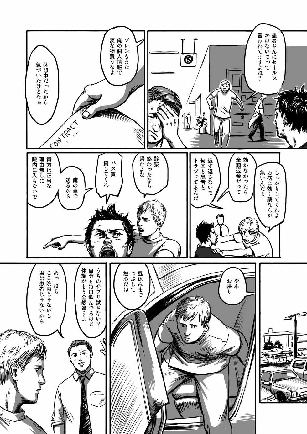 [Madobuchiya (Nishin)] Feeding Lamb [Digital] - Page 12