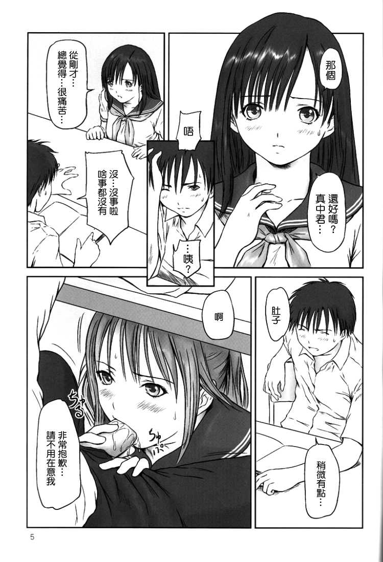 (C66) [G's Studio (Kisaragi Gunma)] Strawberry Panic (Ichigo 100%) [Chinese] [最愛路易絲澪漢化組] - Page 4