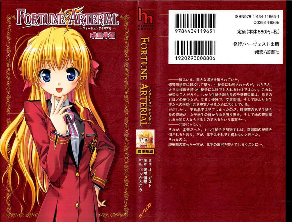 [岡田留奈]FORTUNE ARTERIAL 瑛里華編 - Page 1