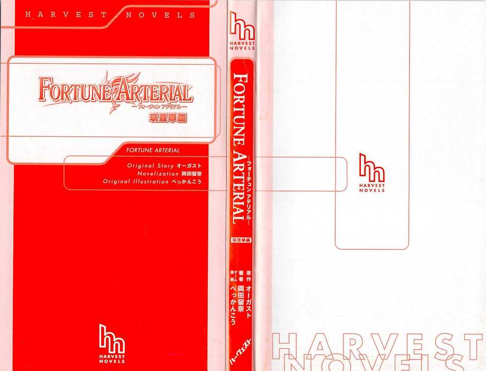 [岡田留奈]FORTUNE ARTERIAL 瑛里華編 - Page 3