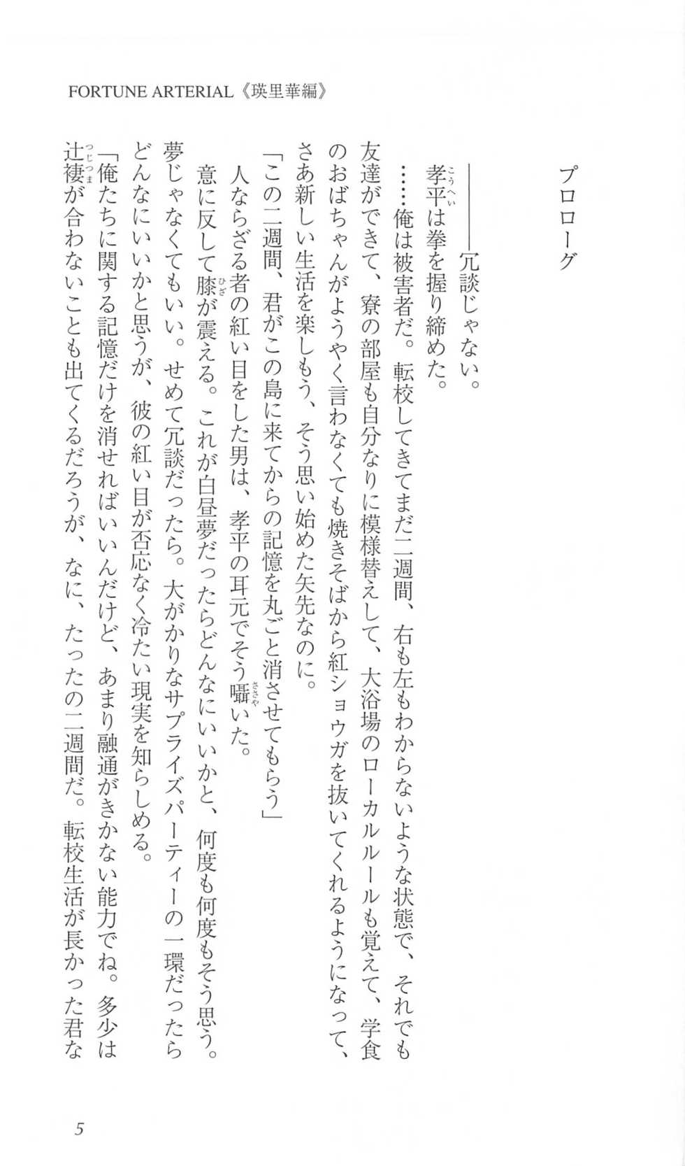 [岡田留奈]FORTUNE ARTERIAL 瑛里華編 - Page 12