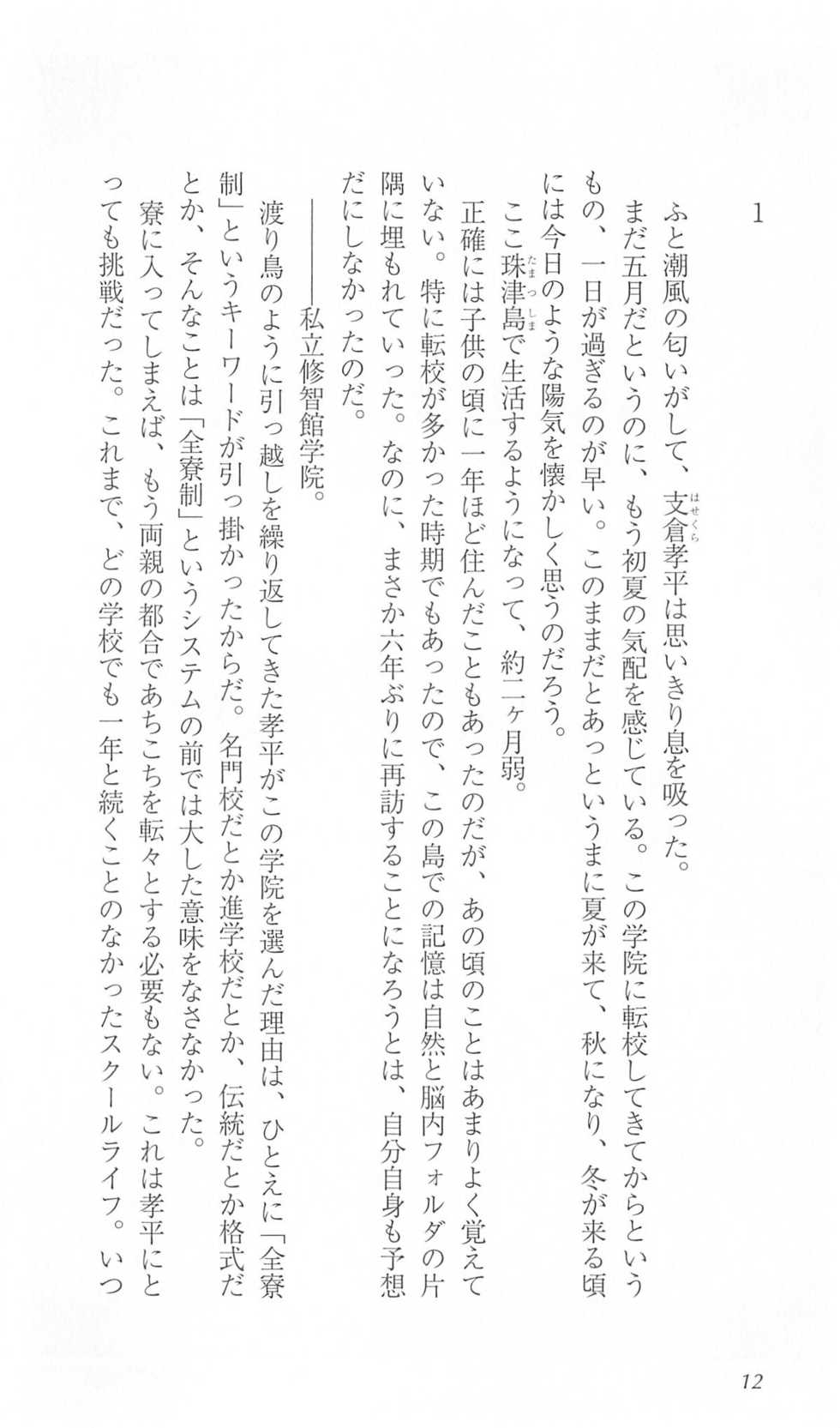 [岡田留奈]FORTUNE ARTERIAL 瑛里華編 - Page 19