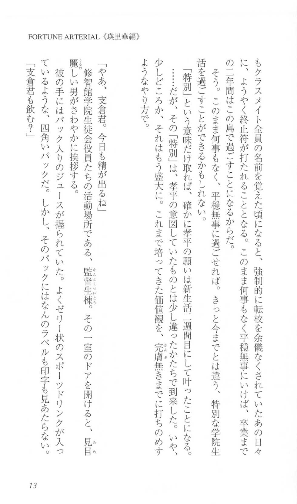 [岡田留奈]FORTUNE ARTERIAL 瑛里華編 - Page 20