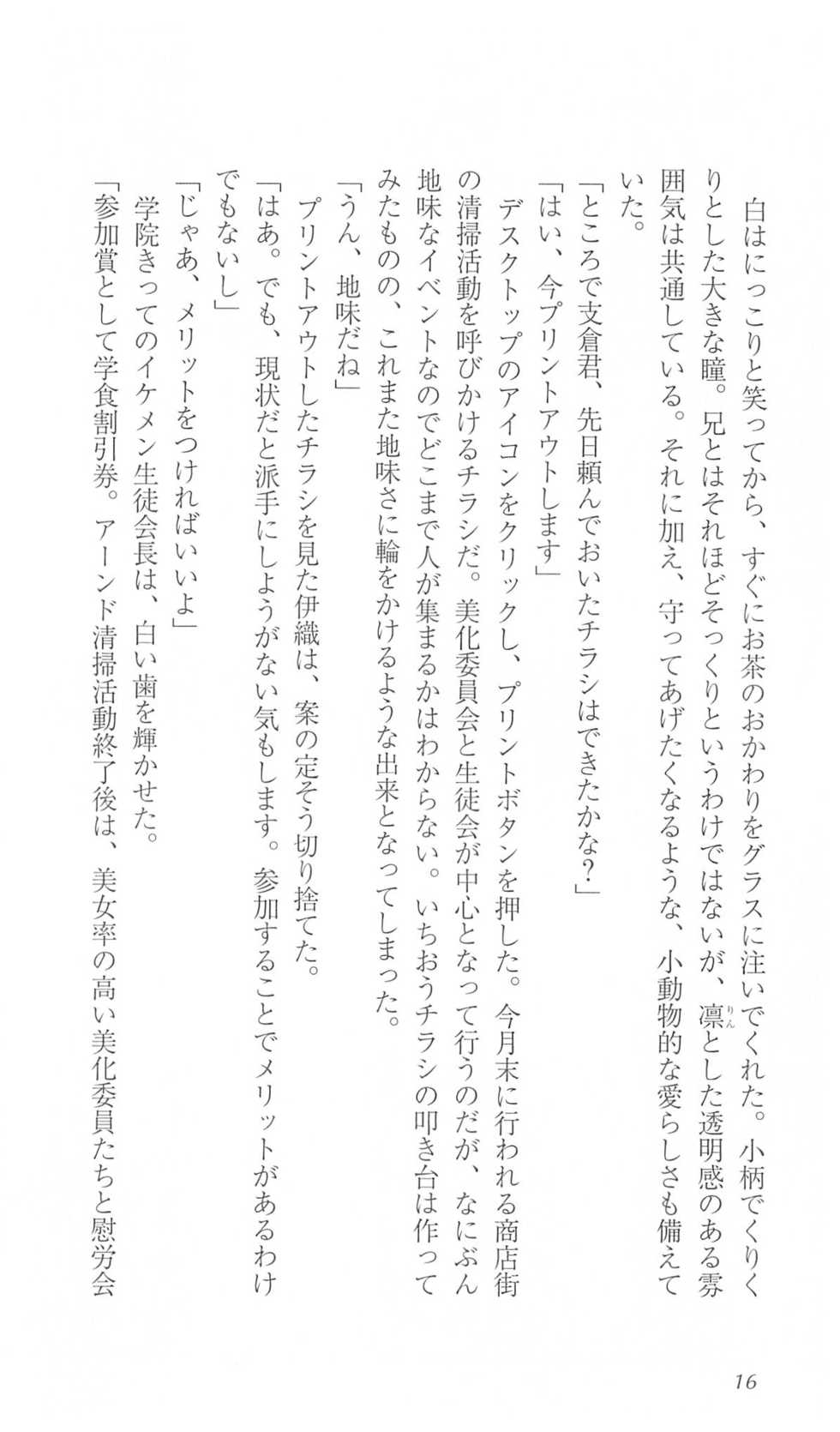 [岡田留奈]FORTUNE ARTERIAL 瑛里華編 - Page 23