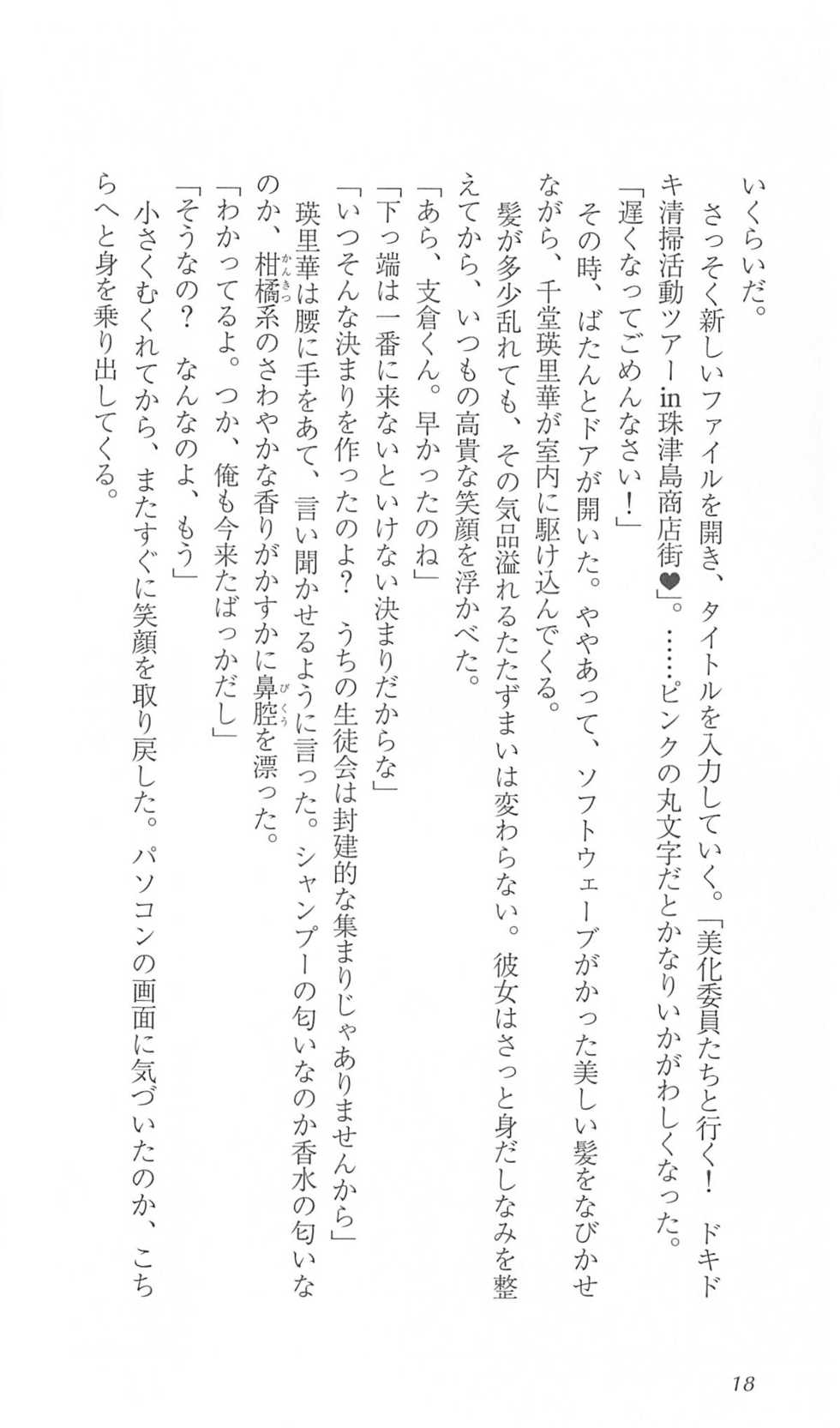 [岡田留奈]FORTUNE ARTERIAL 瑛里華編 - Page 25