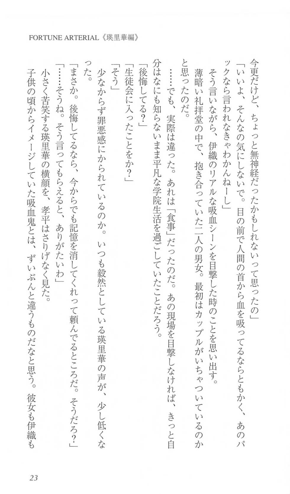 [岡田留奈]FORTUNE ARTERIAL 瑛里華編 - Page 30