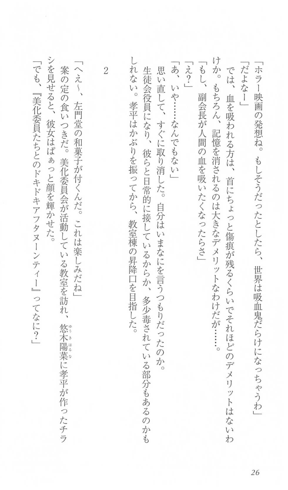 [岡田留奈]FORTUNE ARTERIAL 瑛里華編 - Page 33