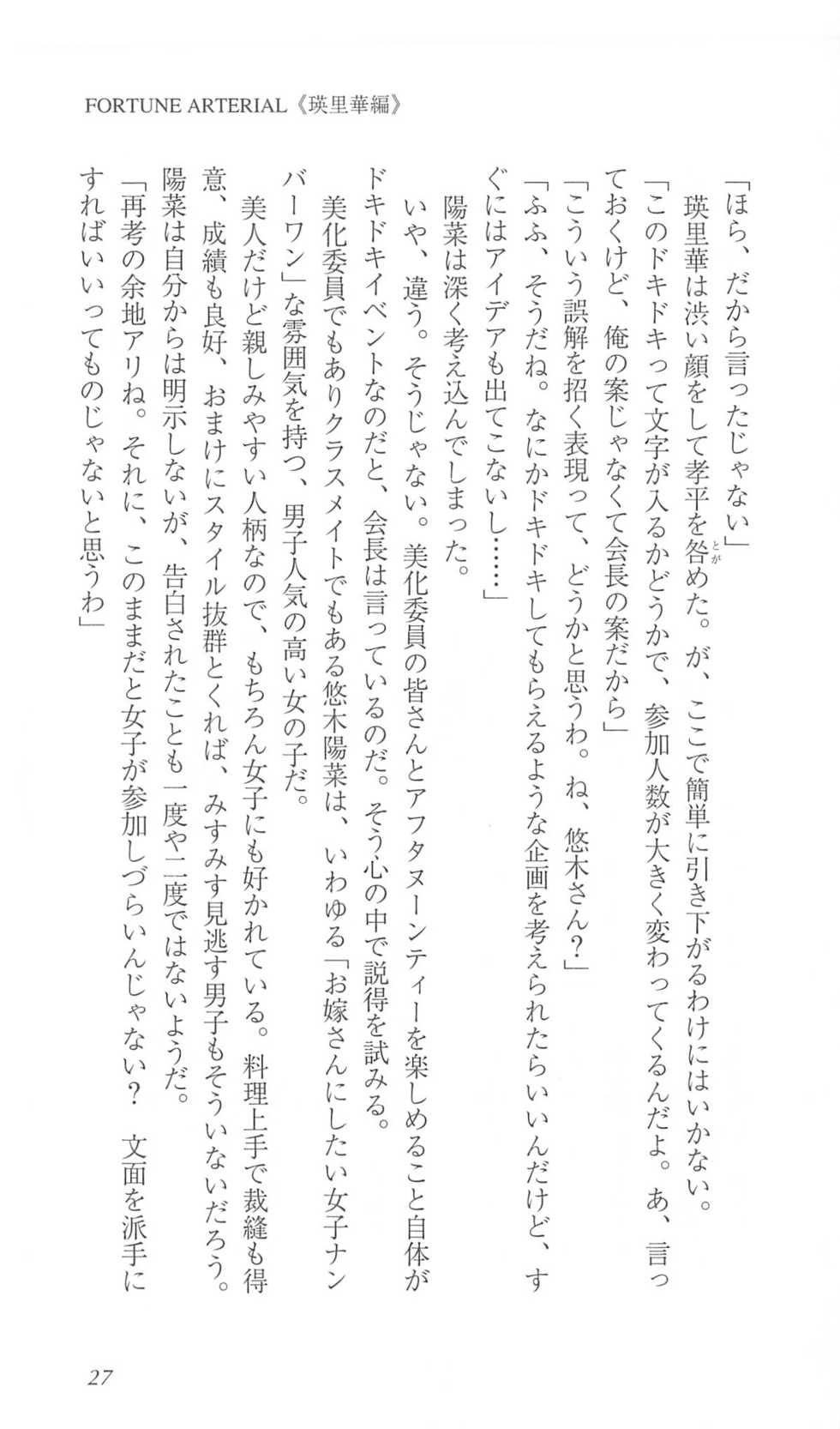 [岡田留奈]FORTUNE ARTERIAL 瑛里華編 - Page 34