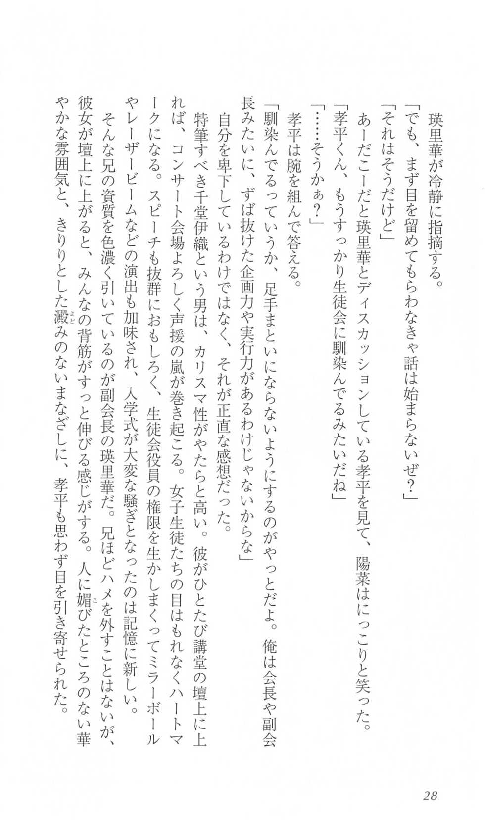 [岡田留奈]FORTUNE ARTERIAL 瑛里華編 - Page 35