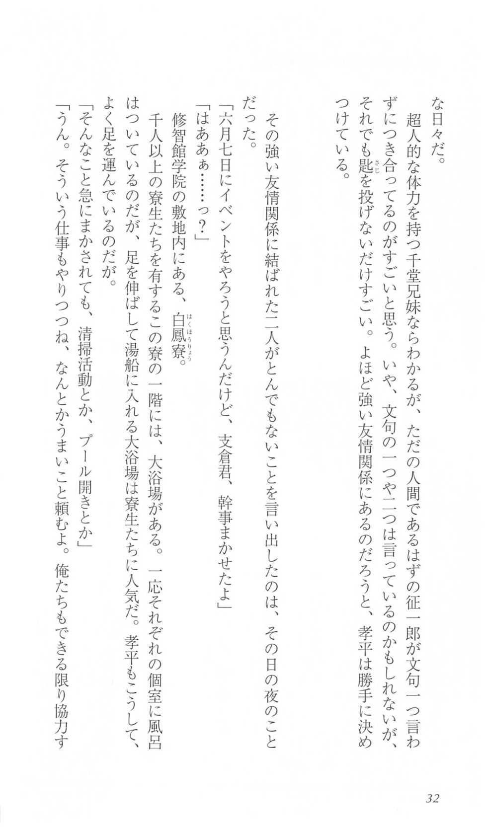 [岡田留奈]FORTUNE ARTERIAL 瑛里華編 - Page 39