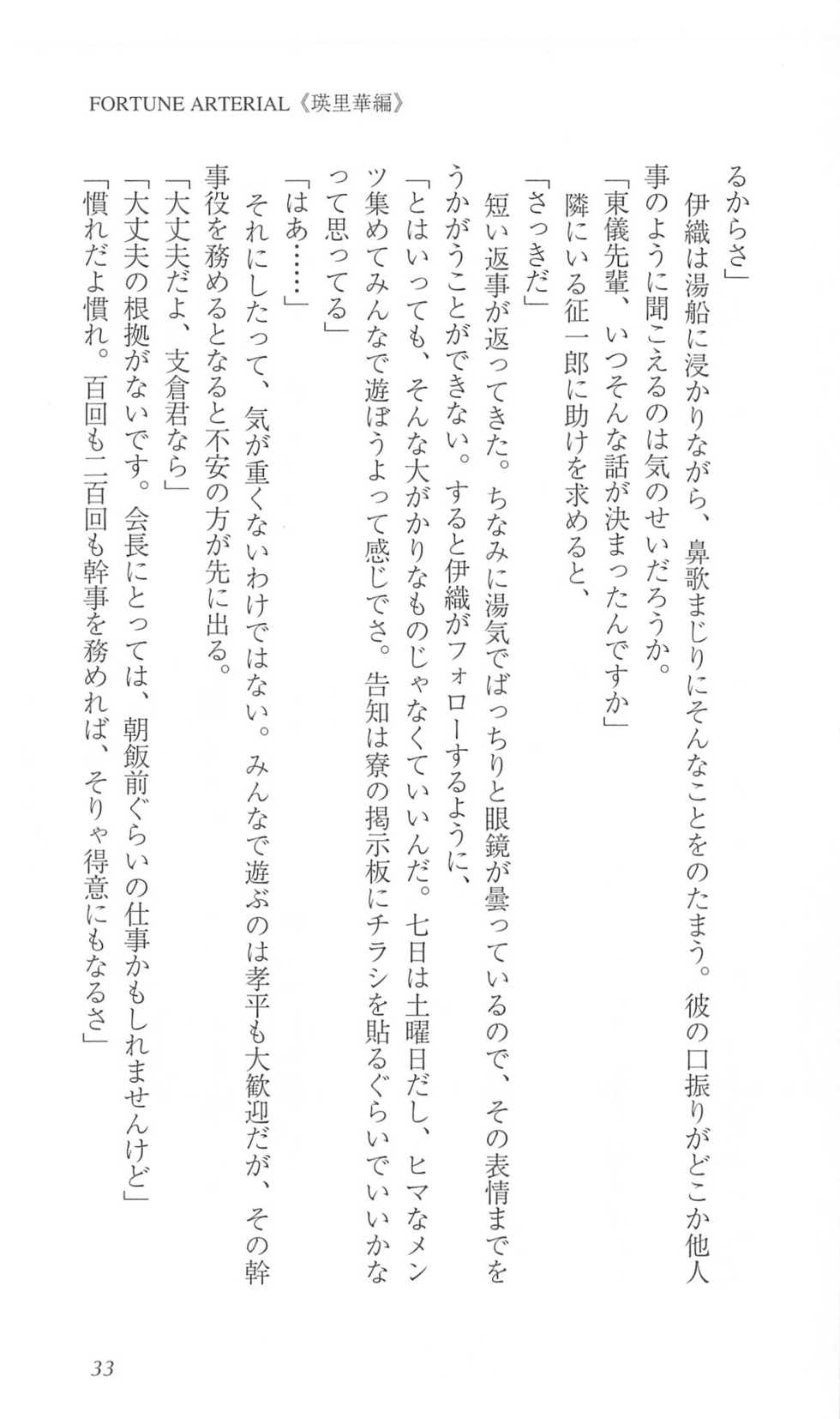 [岡田留奈]FORTUNE ARTERIAL 瑛里華編 - Page 40