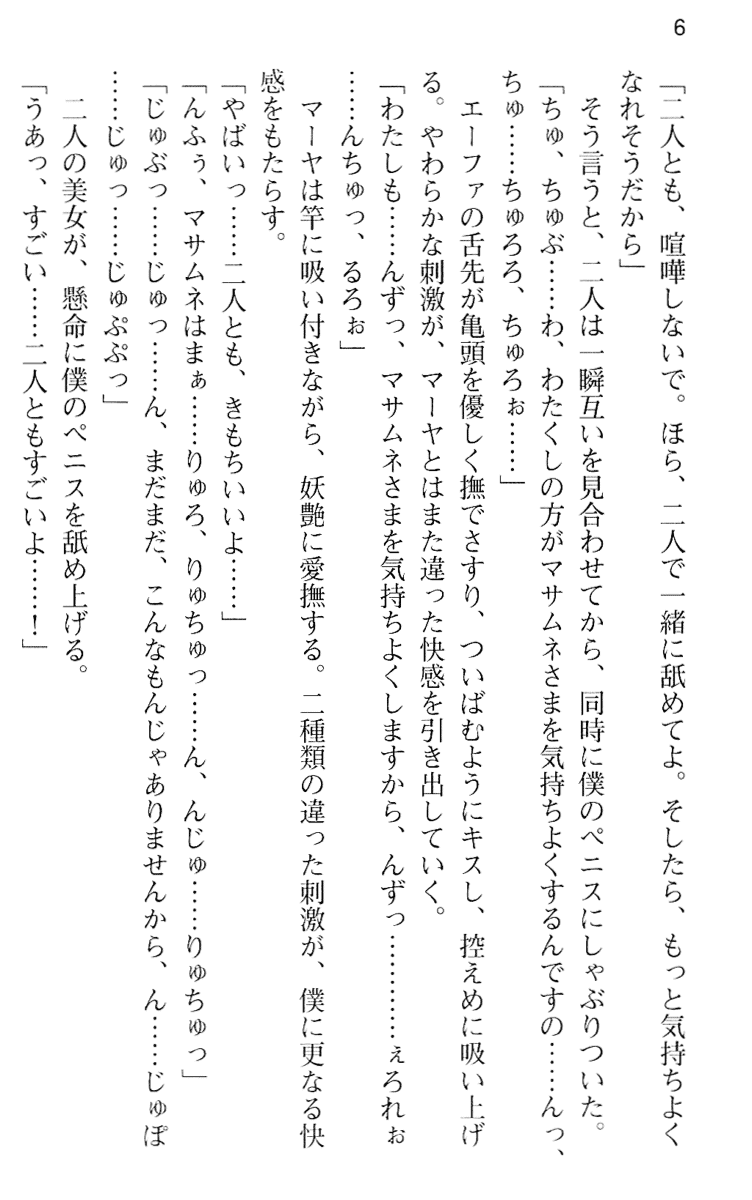 [Akino Konomi, Ayase Hazuki] Toshoshitsu no Yome wa Princess - Page 18