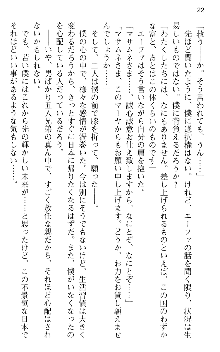 [Akino Konomi, Ayase Hazuki] Toshoshitsu no Yome wa Princess - Page 34