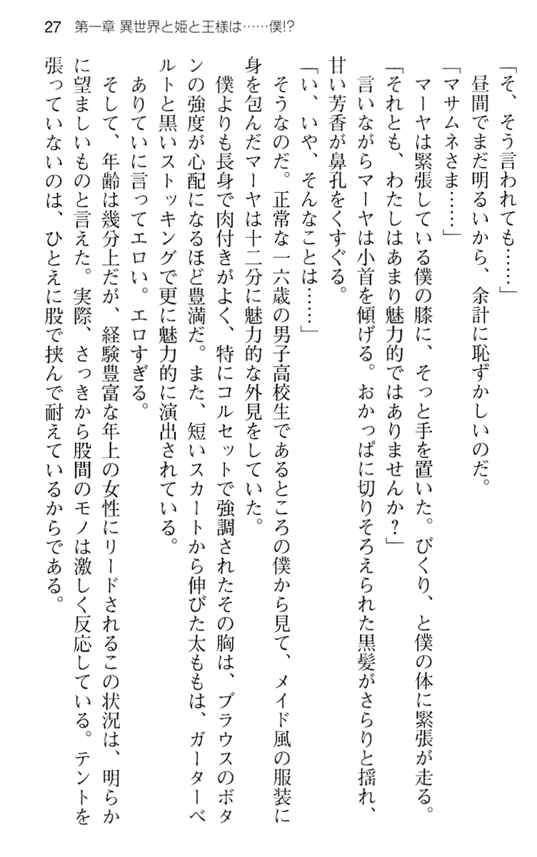 [Akino Konomi, Ayase Hazuki] Toshoshitsu no Yome wa Princess - Page 39