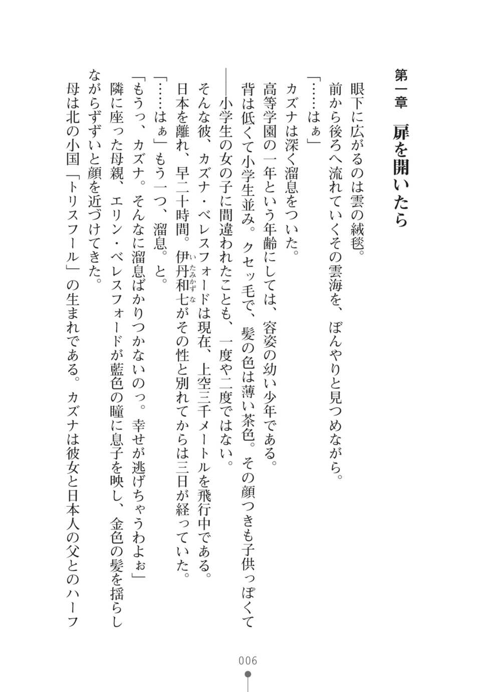 [Yoshiro, Zukky] Cool na Onna Gunjin ga Ecchi na Onee-san ni Kawaru made [Digital] - Page 6