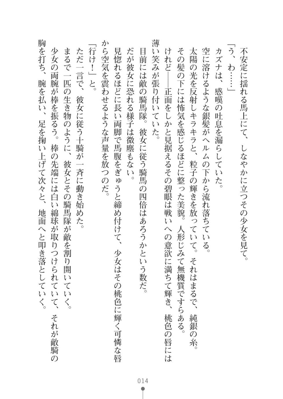[Yoshiro, Zukky] Cool na Onna Gunjin ga Ecchi na Onee-san ni Kawaru made [Digital] - Page 14