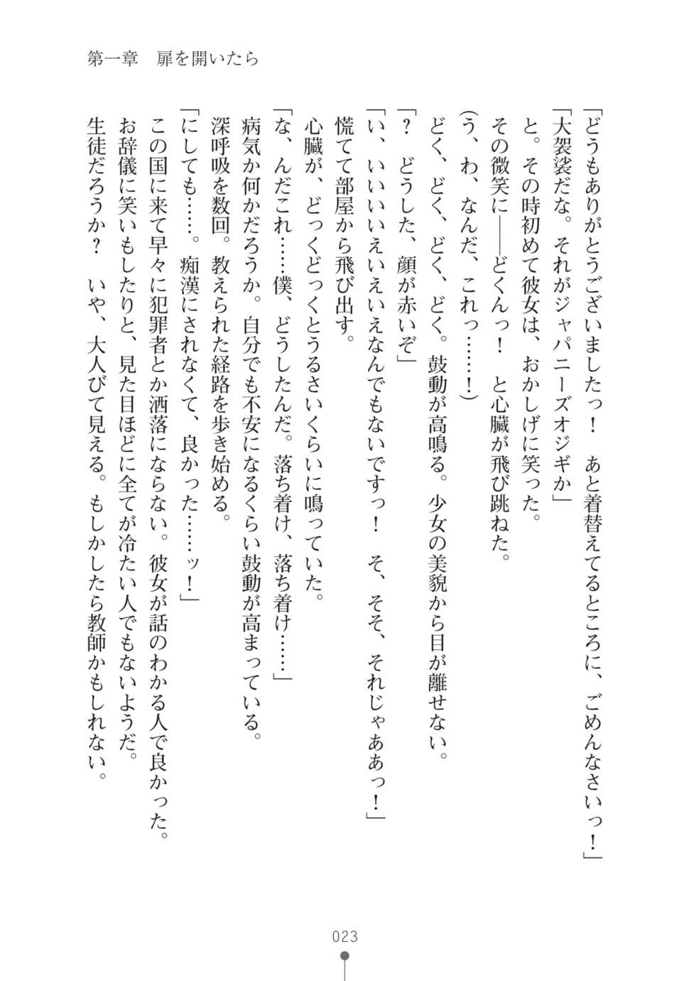 [Yoshiro, Zukky] Cool na Onna Gunjin ga Ecchi na Onee-san ni Kawaru made [Digital] - Page 23