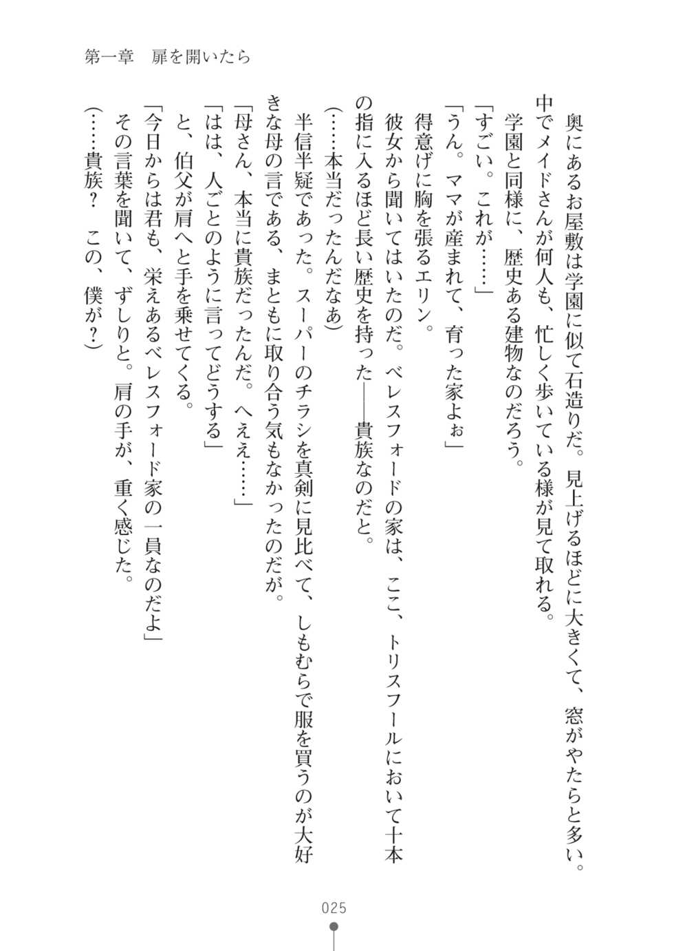 [Yoshiro, Zukky] Cool na Onna Gunjin ga Ecchi na Onee-san ni Kawaru made [Digital] - Page 25