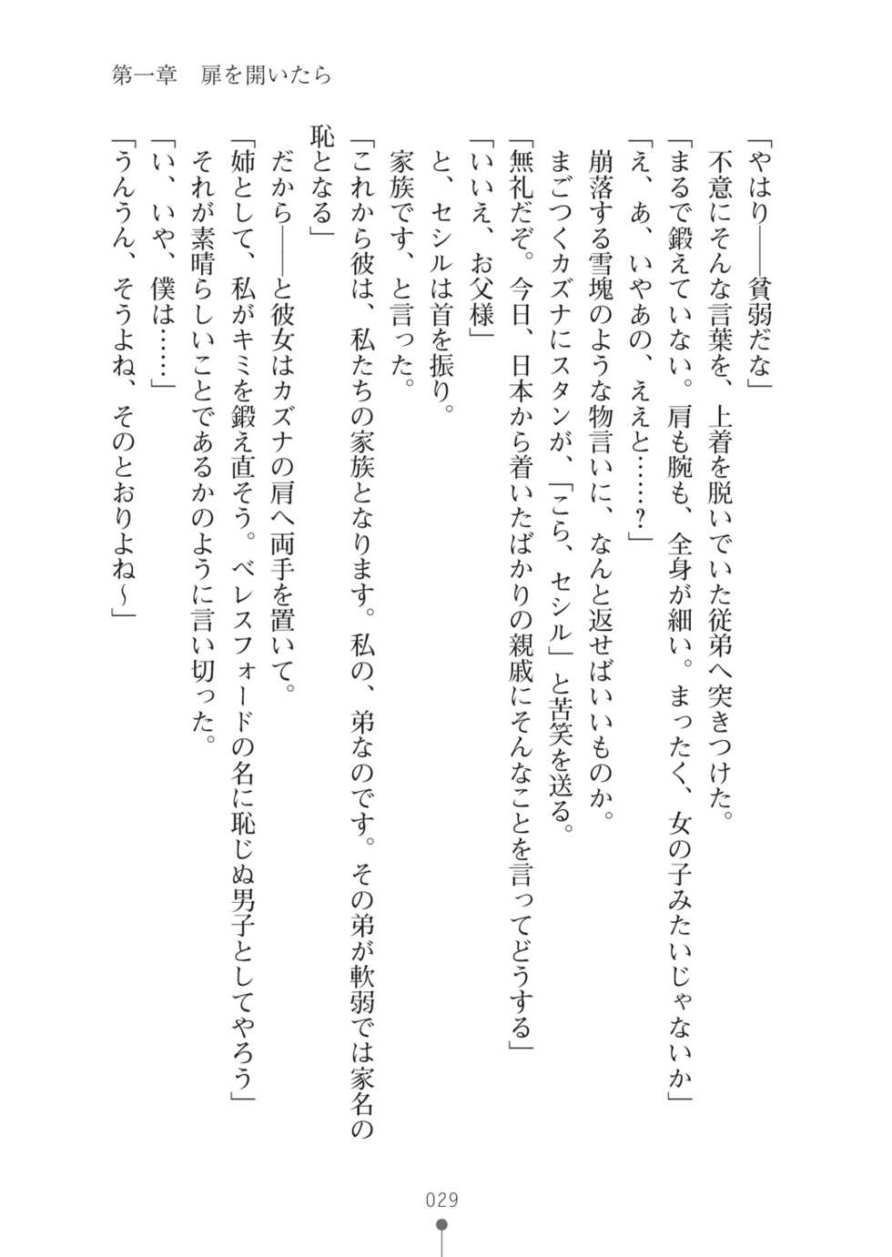 [Yoshiro, Zukky] Cool na Onna Gunjin ga Ecchi na Onee-san ni Kawaru made [Digital] - Page 29