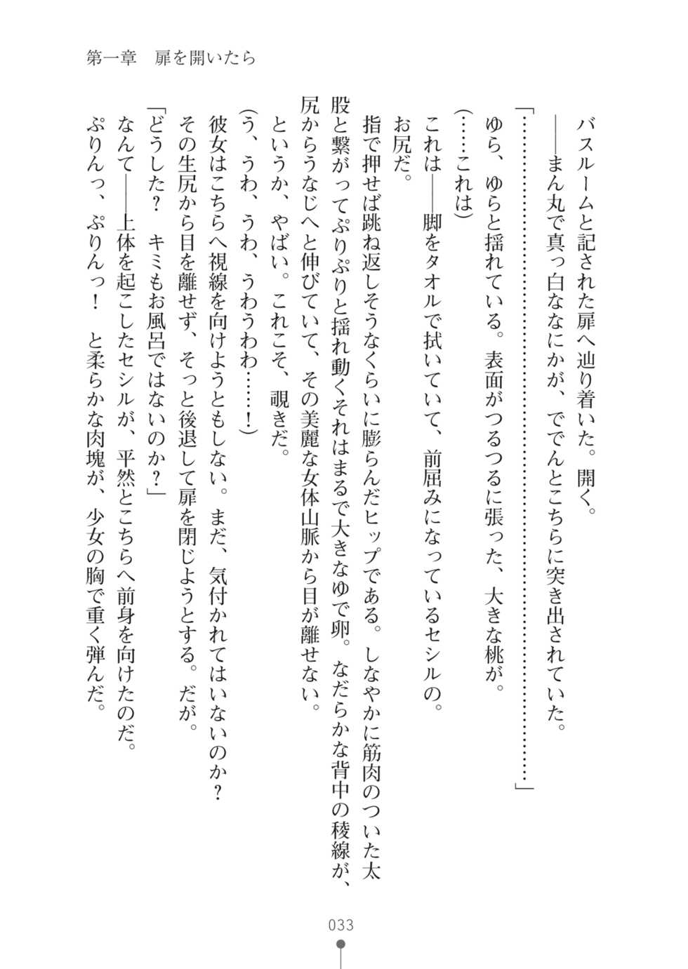 [Yoshiro, Zukky] Cool na Onna Gunjin ga Ecchi na Onee-san ni Kawaru made [Digital] - Page 33
