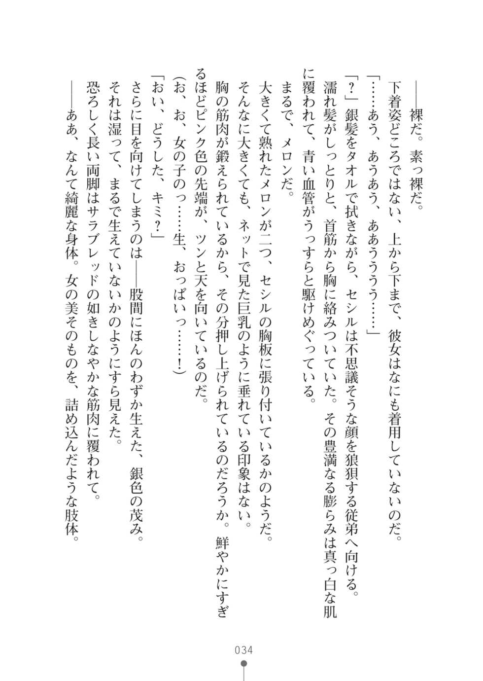[Yoshiro, Zukky] Cool na Onna Gunjin ga Ecchi na Onee-san ni Kawaru made [Digital] - Page 34
