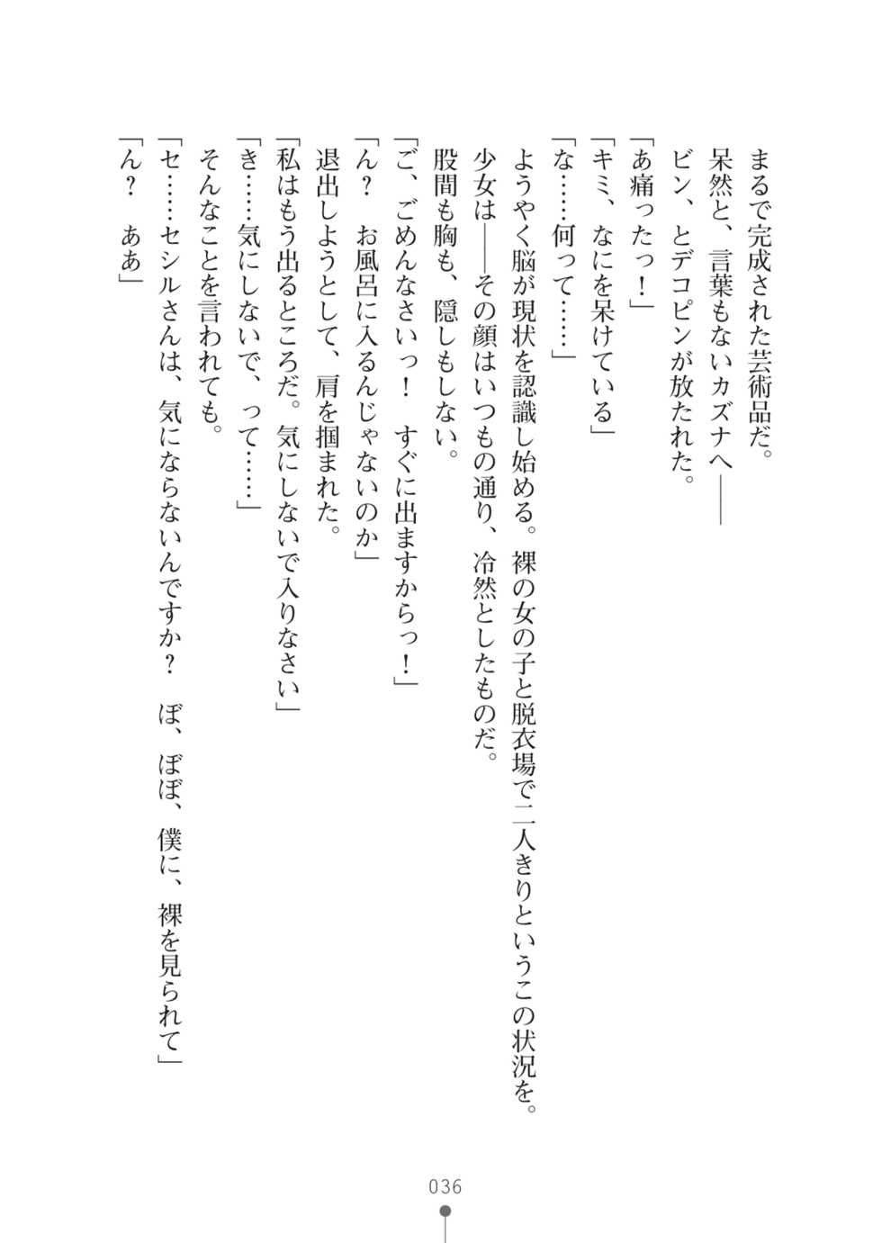 [Yoshiro, Zukky] Cool na Onna Gunjin ga Ecchi na Onee-san ni Kawaru made [Digital] - Page 36
