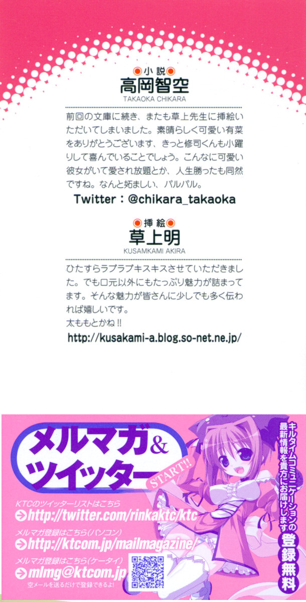 [Takaoka Chikara, Kusakami Akira] Ojou-sama wa Berochuu LOVE! - Page 2