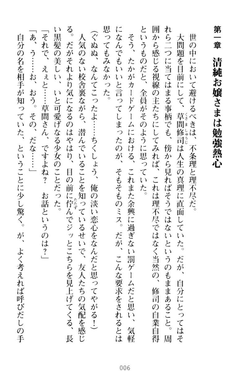 [Takaoka Chikara, Kusakami Akira] Ojou-sama wa Berochuu LOVE! - Page 16