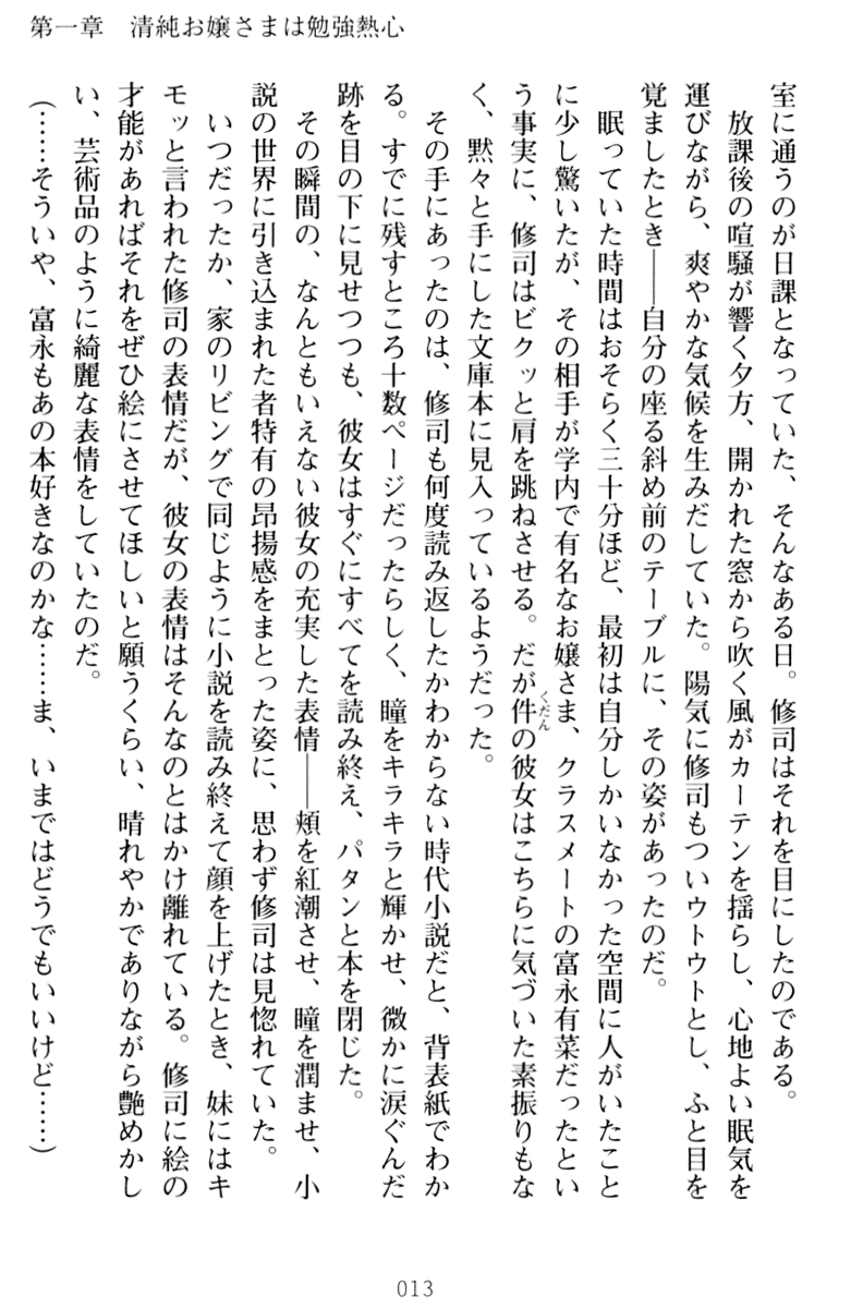 [Takaoka Chikara, Kusakami Akira] Ojou-sama wa Berochuu LOVE! - Page 23