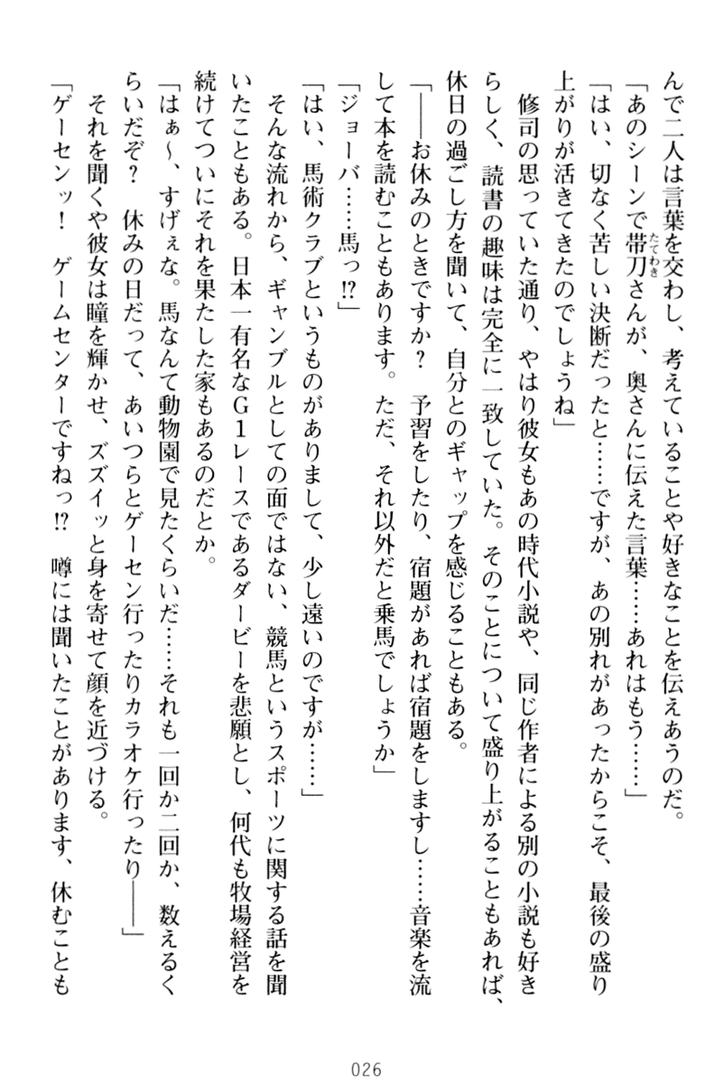 [Takaoka Chikara, Kusakami Akira] Ojou-sama wa Berochuu LOVE! - Page 36