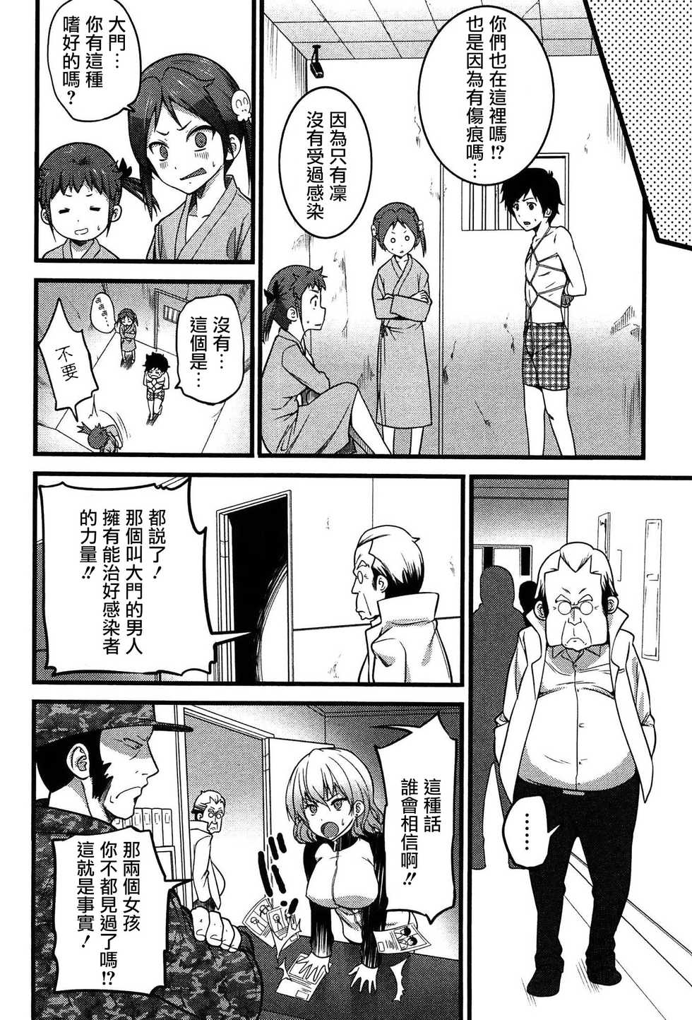 [Ooishi Chuuni] Virgin Zombie Ch. 7 [Chinese] [Pつssy汉化组] - Page 6
