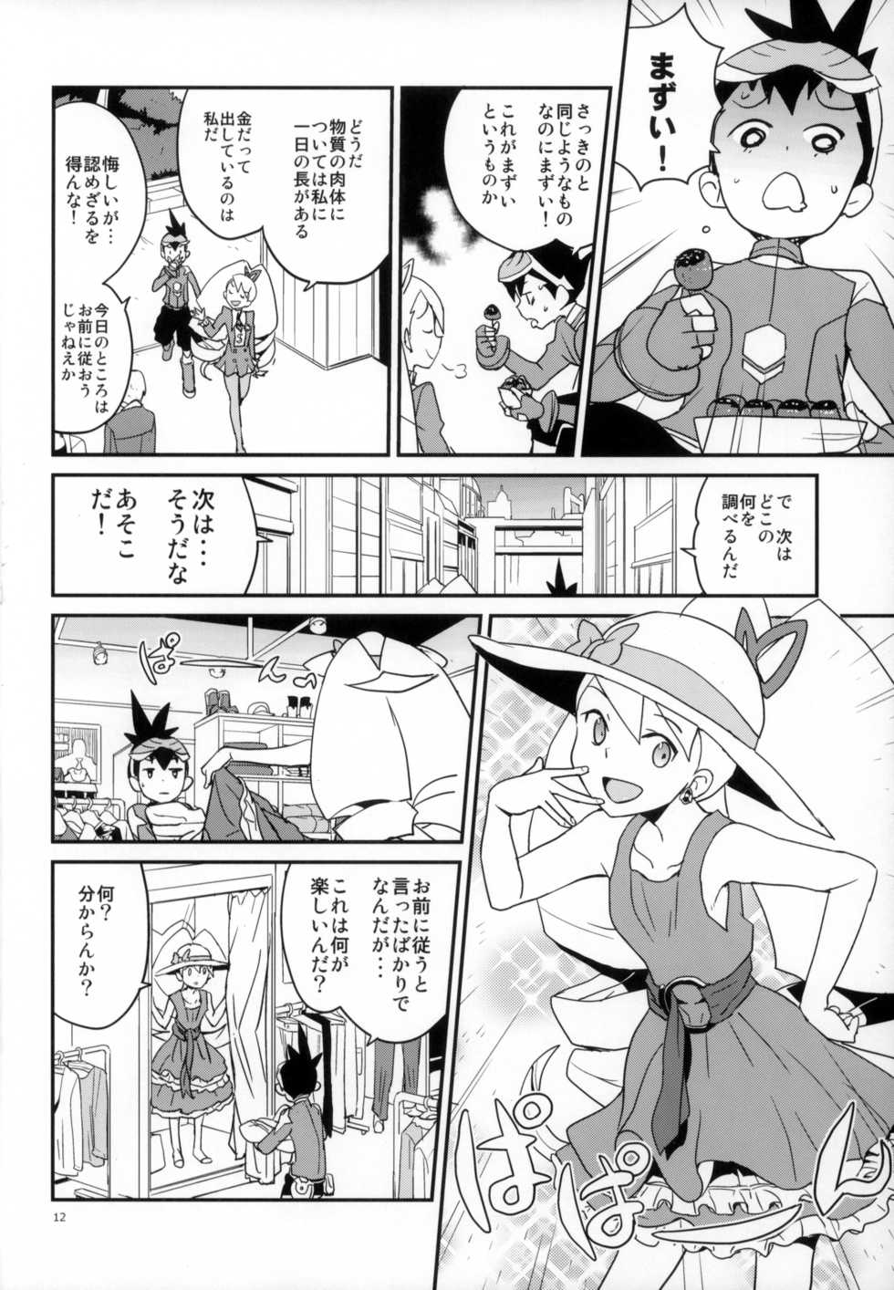 (C89) [Zenra Restaurant (Heriyama)] Warrock Report (Mega Man Star Force) - Page 12