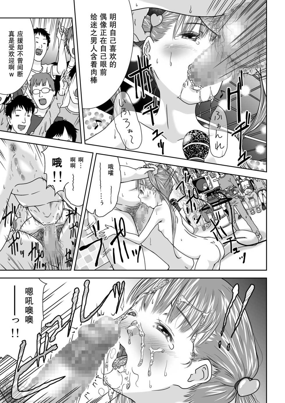 [Coonelius (Coo)] Daremo Boku ni Kizukanu Sekai 3 [Chinese] [天魔的黑兔个人汉化] [Digital] - Page 9