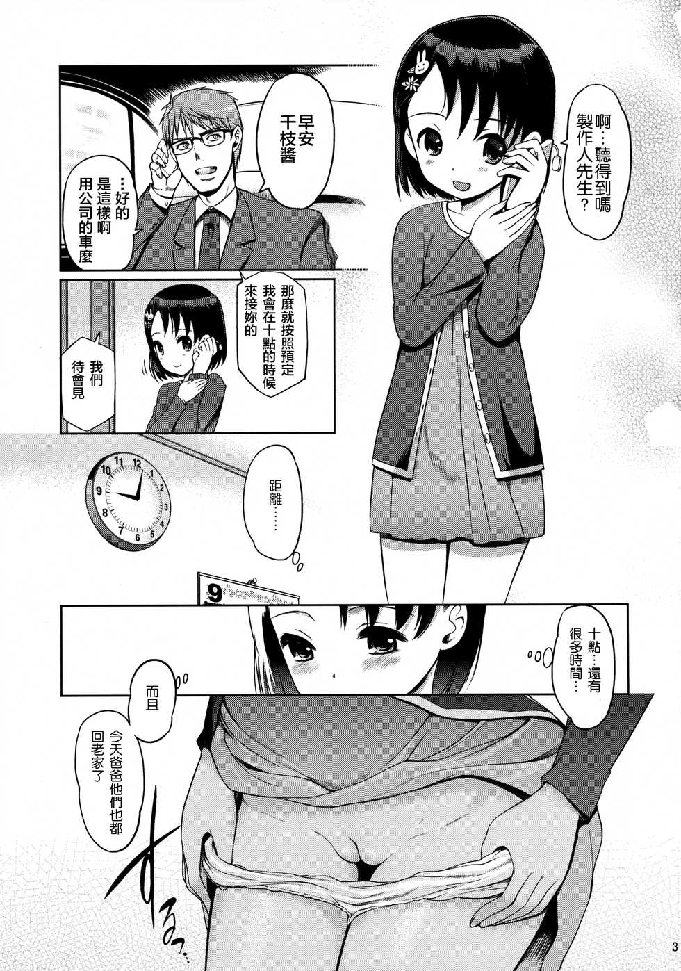 (C89) [Nippon Teikoku Toshokan (Kiya Shii, Hanpera, Al Eas)] P-san to Issho (THE IDOLM@STER CINDERELLA GIRLS) [Chinese] [想抱雷妈汉化组-援力覺醒小分隊] - Page 5