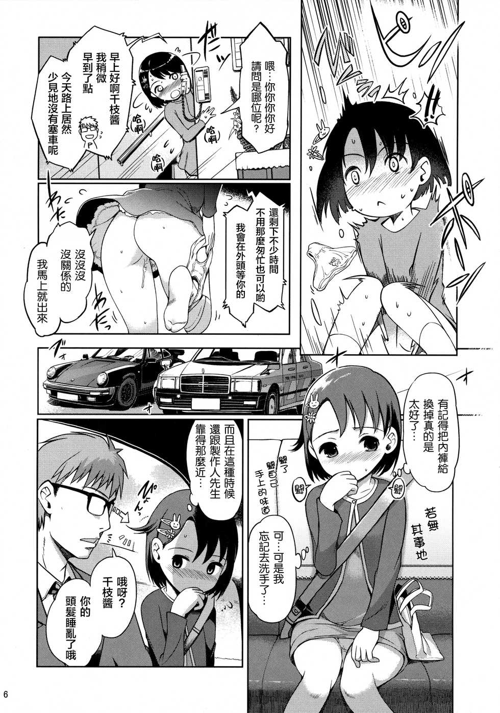 (C89) [Nippon Teikoku Toshokan (Kiya Shii, Hanpera, Al Eas)] P-san to Issho (THE IDOLM@STER CINDERELLA GIRLS) [Chinese] [想抱雷妈汉化组-援力覺醒小分隊] - Page 8