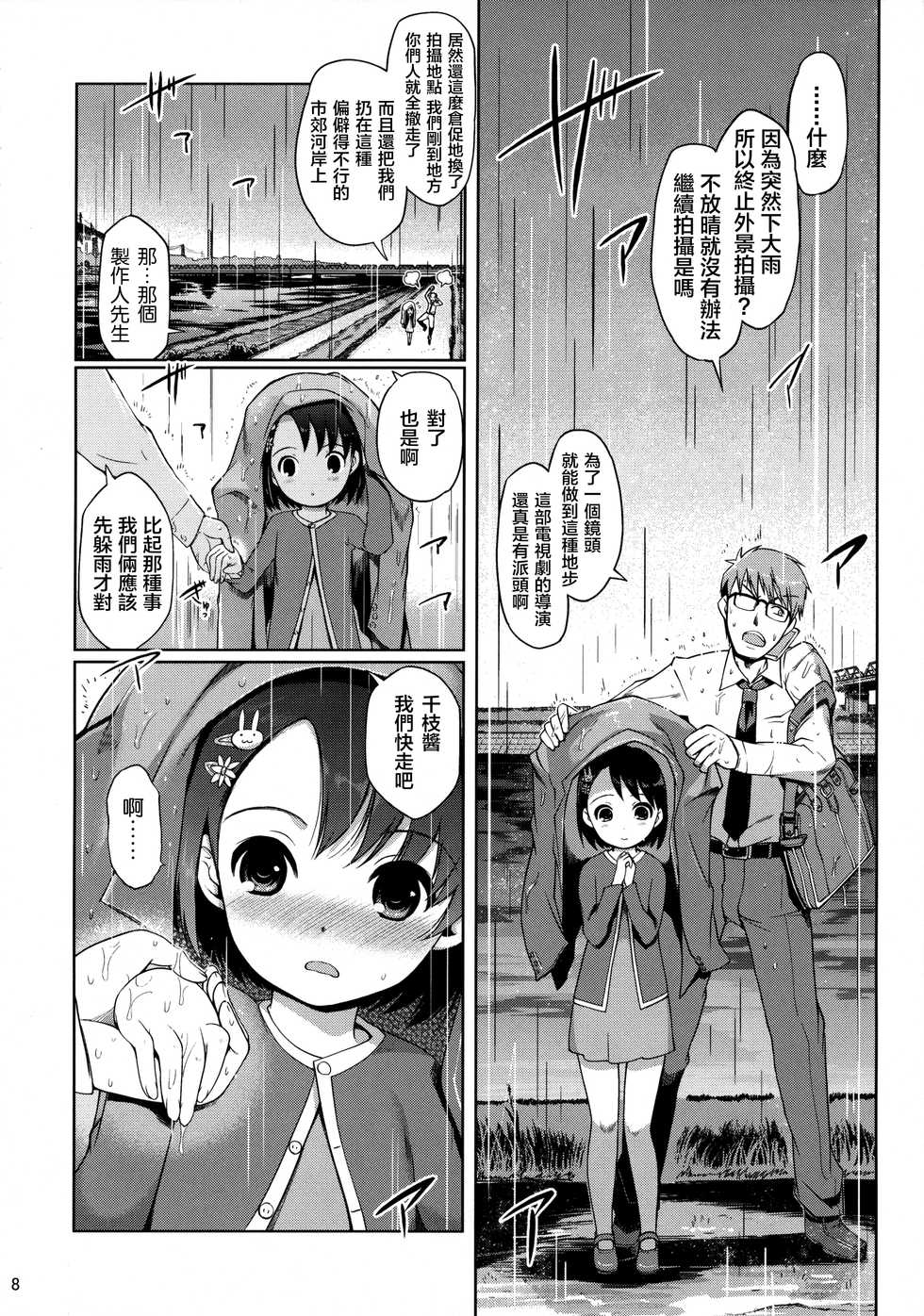 (C89) [Nippon Teikoku Toshokan (Kiya Shii, Hanpera, Al Eas)] P-san to Issho (THE IDOLM@STER CINDERELLA GIRLS) [Chinese] [想抱雷妈汉化组-援力覺醒小分隊] - Page 10