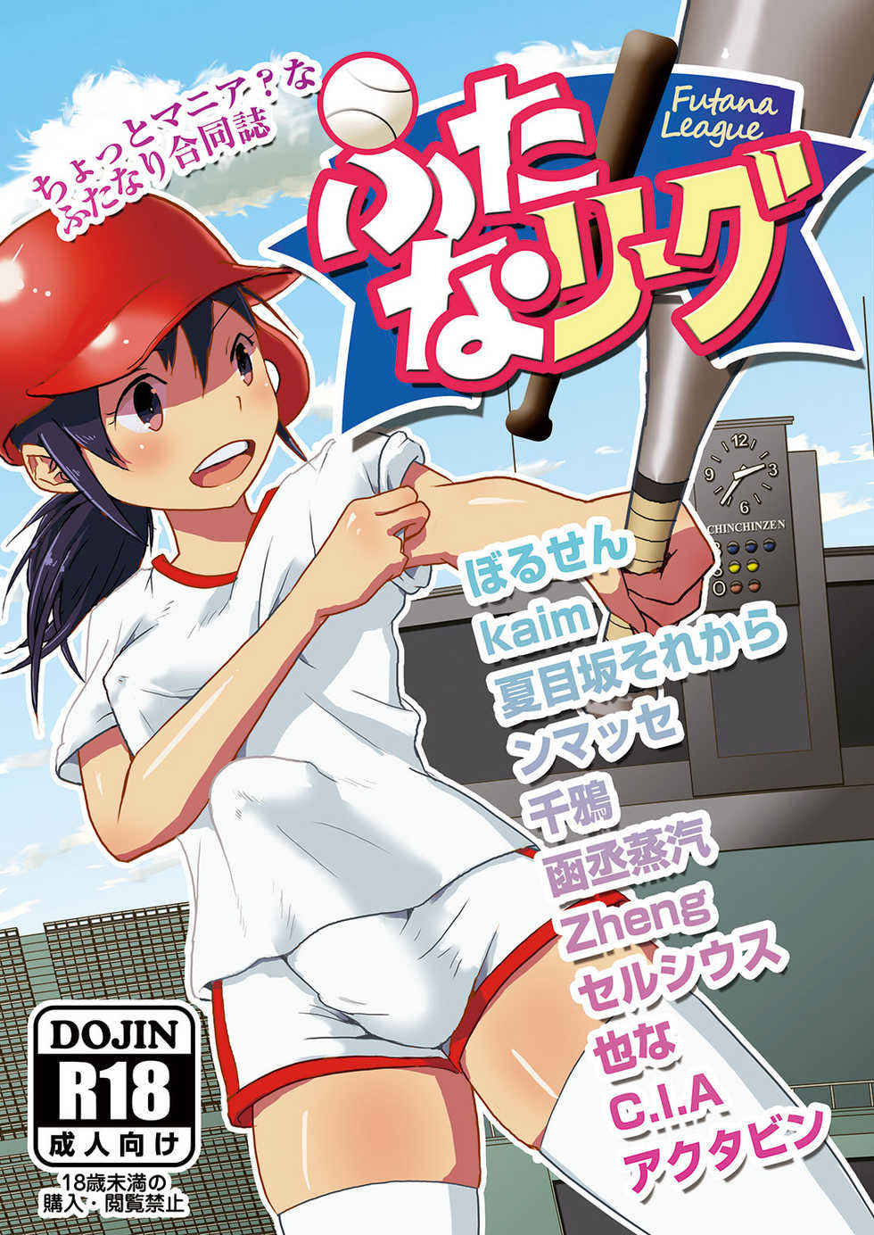 [Shoshi Magazine Hitori (Various)] Futana League [Digital] - Page 1