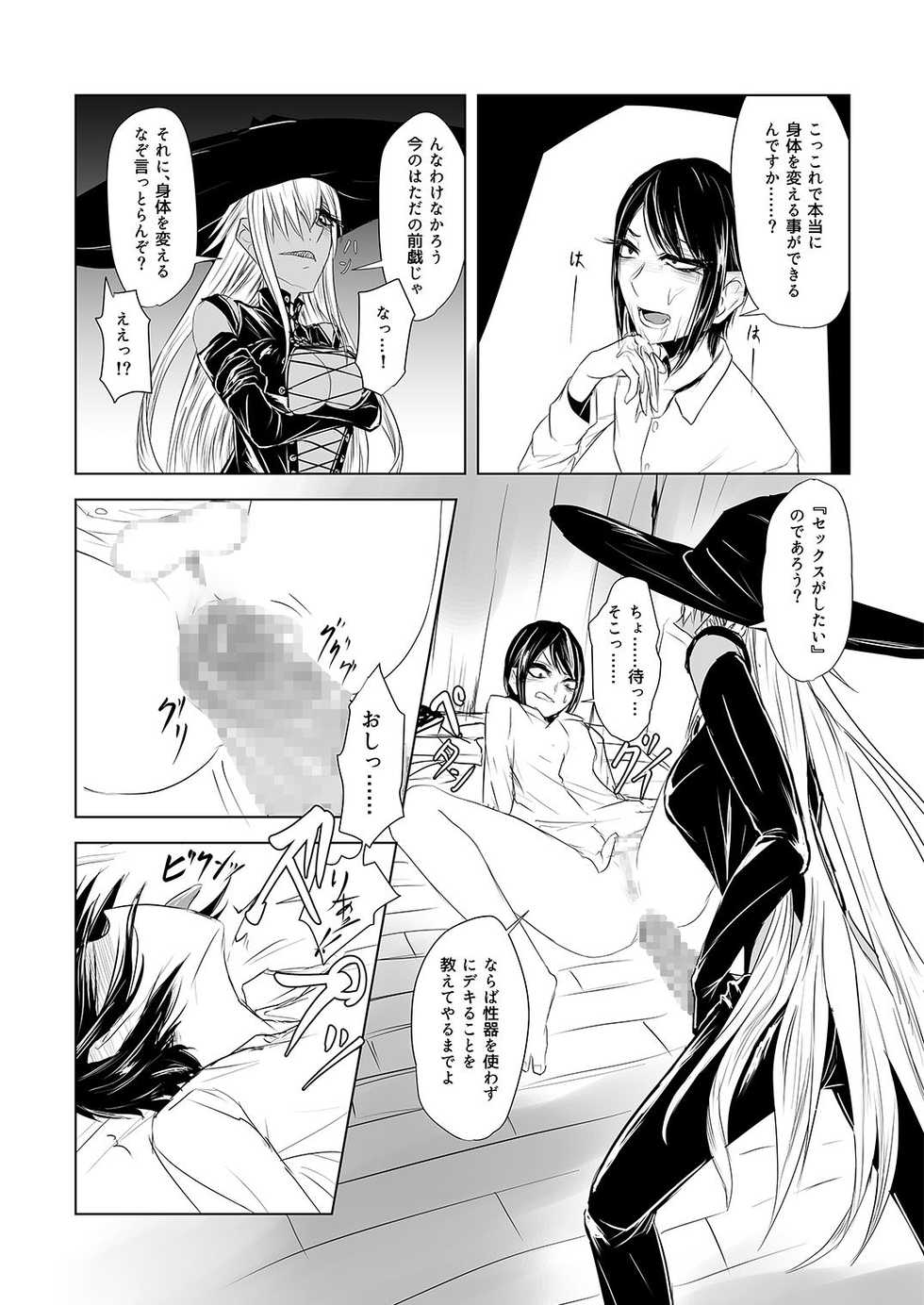 [Shoshi Magazine Hitori (Various)] Futana League [Digital] - Page 34