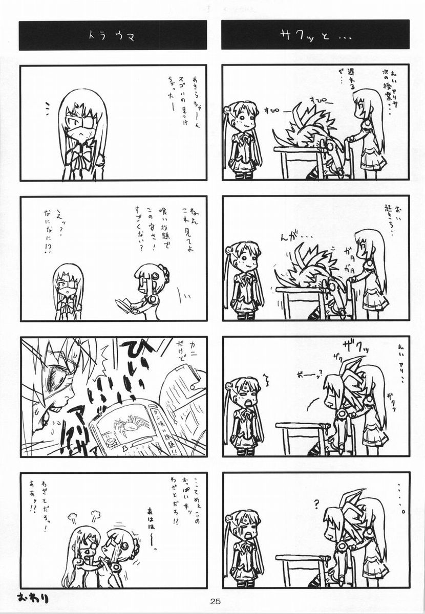 (C66) [toto MAX (Teri Terio)] Odyssey Jet Stream Attack 2 (Stellvia of the Universe) - Page 24
