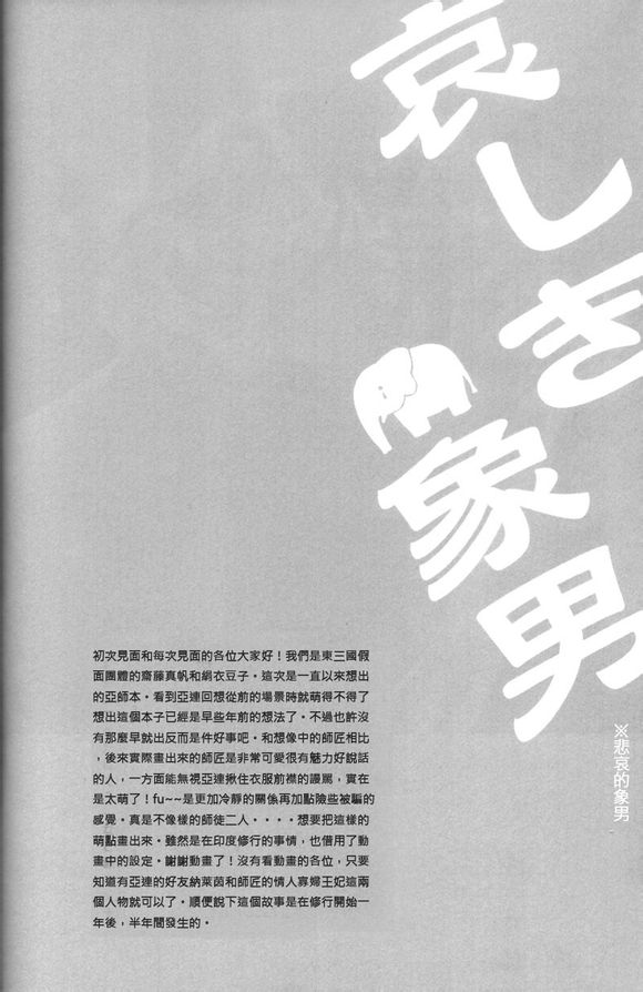 [Higashi Mikuni Kamen (Saitoh Maho, Kinui Tohko)] Elephant-man (D.Gray-man) [Chinese] - Page 3