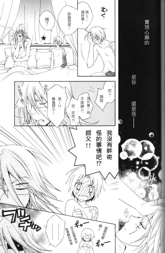 [Higashi Mikuni Kamen (Saitoh Maho, Kinui Tohko)] Elephant-man (D.Gray-man) [Chinese] - Page 38