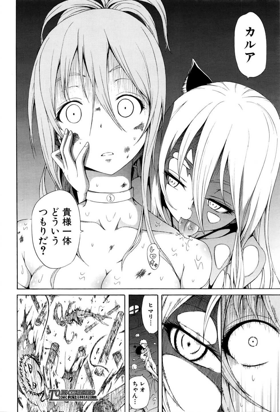 COMIC Mugen Tensei 2016-05 - Page 31