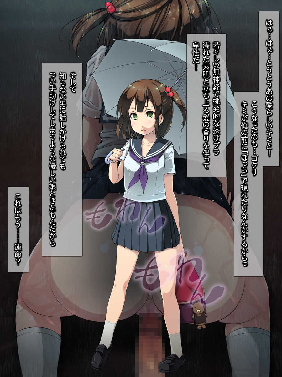 [Kuroge to Momojiru (Yoko Juusuke)] Yukizuri Doshaburi Rape ~Seijun JK o Bishonure Doromamire Sex~ - Page 22