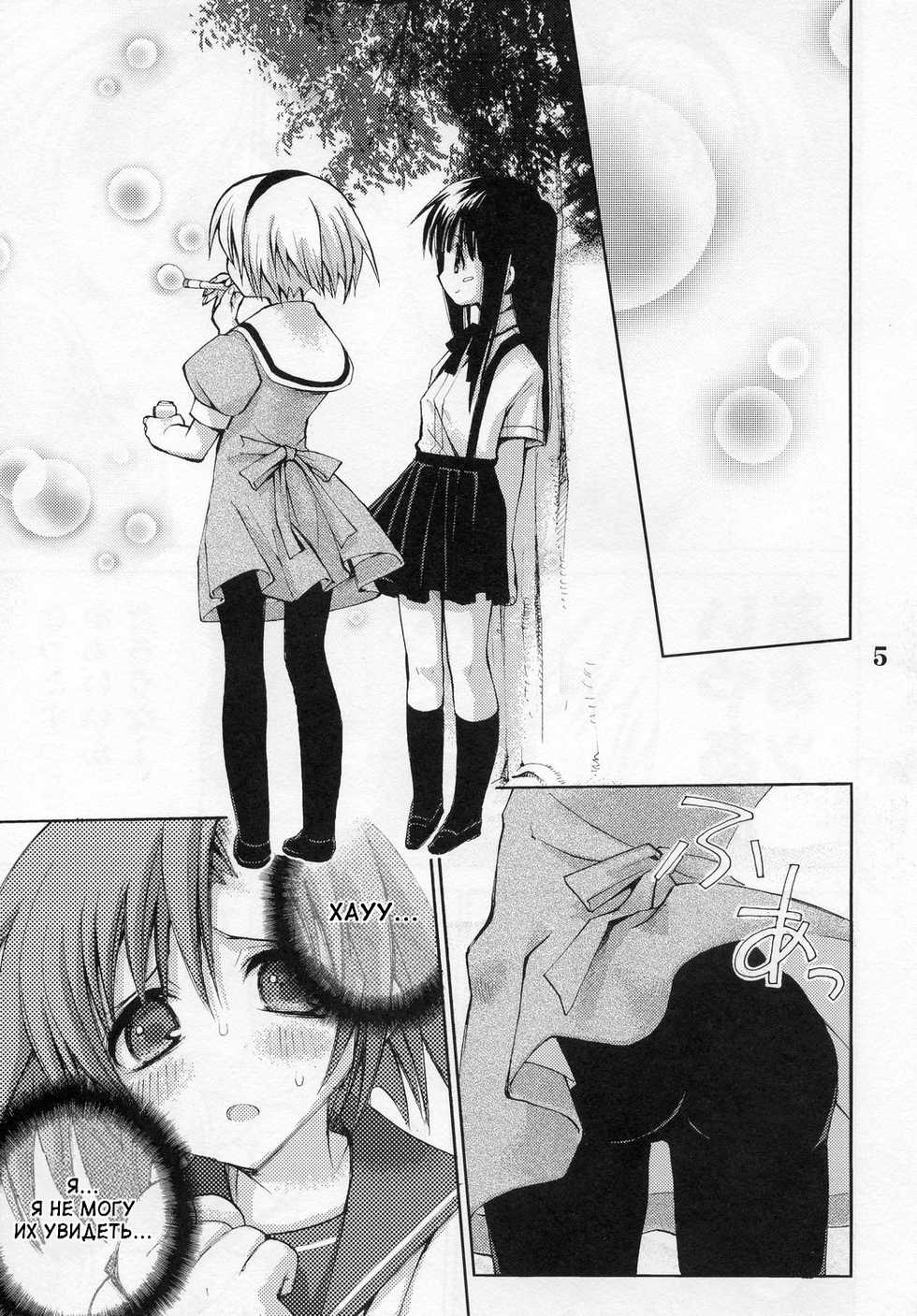 [Takumi na Muchi] Higurashi no Koe to Kimi to (Higurashi no Naku Koro ni) [Russian] [Georgos] - Page 3