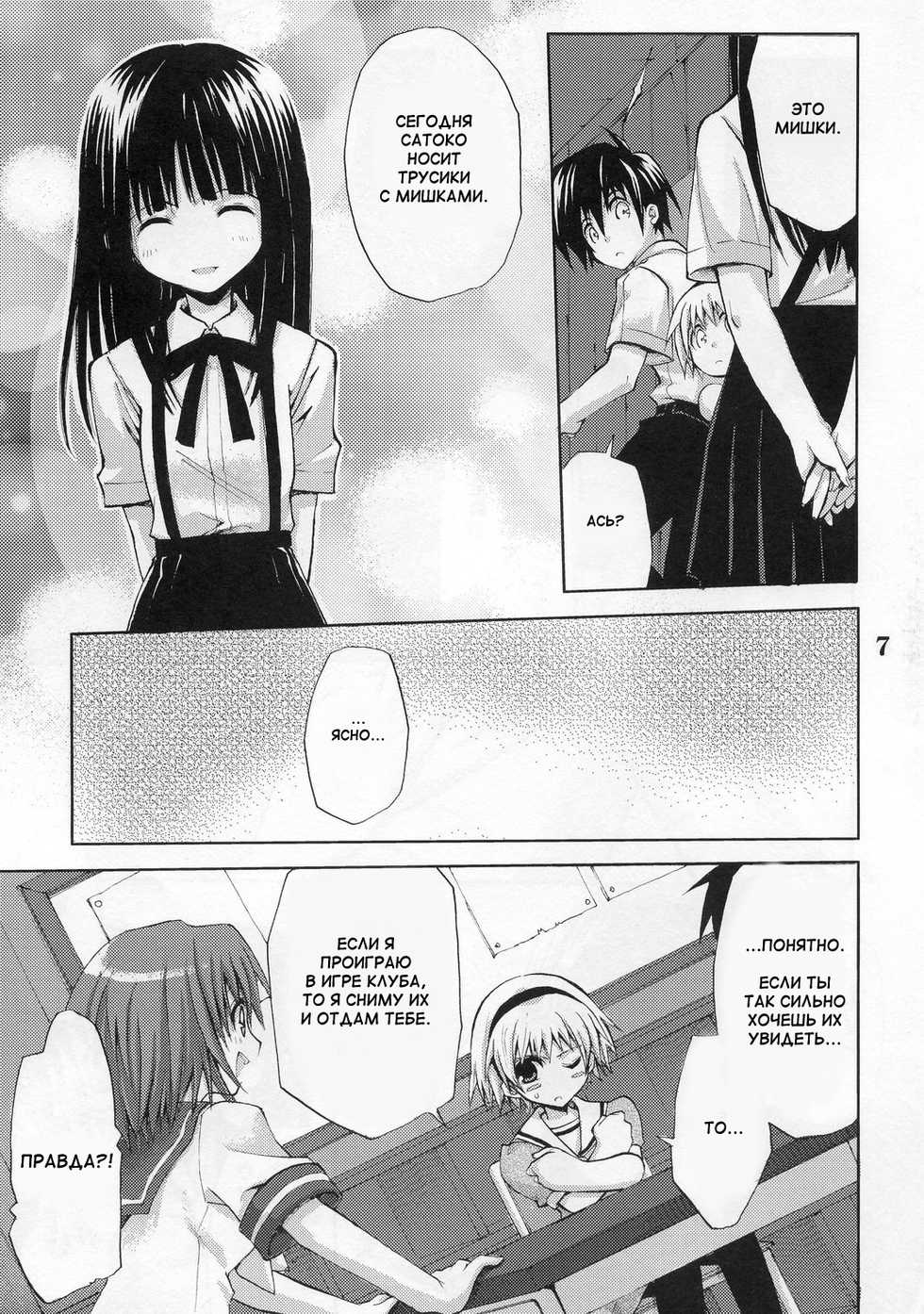 [Takumi na Muchi] Higurashi no Koe to Kimi to (Higurashi no Naku Koro ni) [Russian] [Georgos] - Page 5