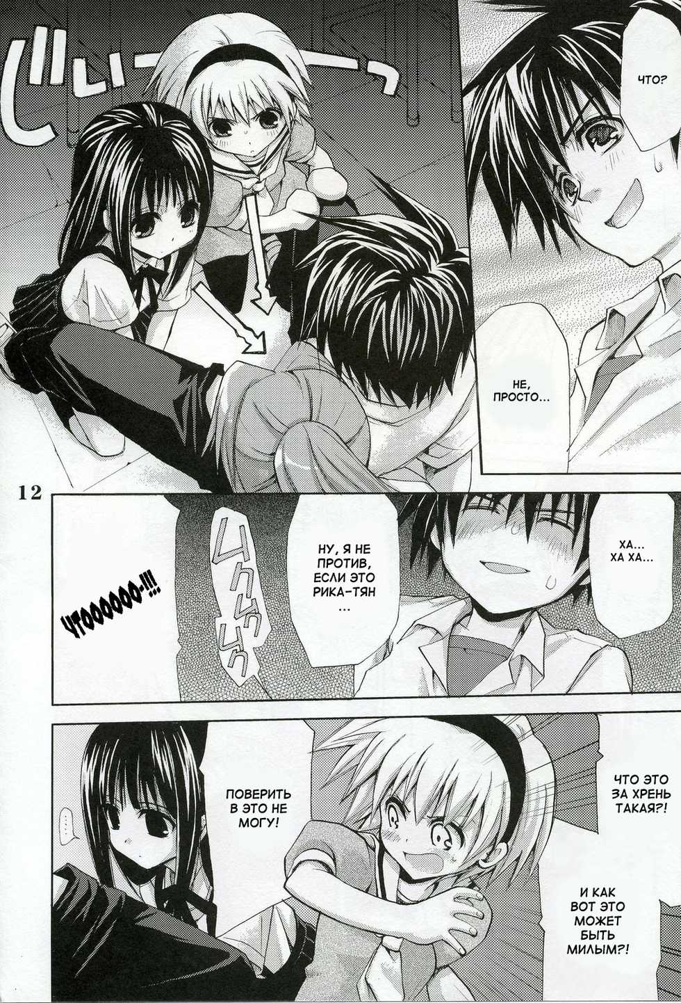 [Takumi na Muchi] Higurashi no Koe to Kimi to (Higurashi no Naku Koro ni) [Russian] [Georgos] - Page 10
