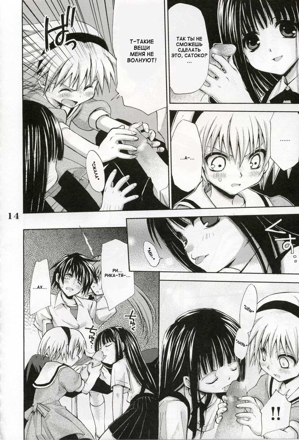 [Takumi na Muchi] Higurashi no Koe to Kimi to (Higurashi no Naku Koro ni) [Russian] [Georgos] - Page 12