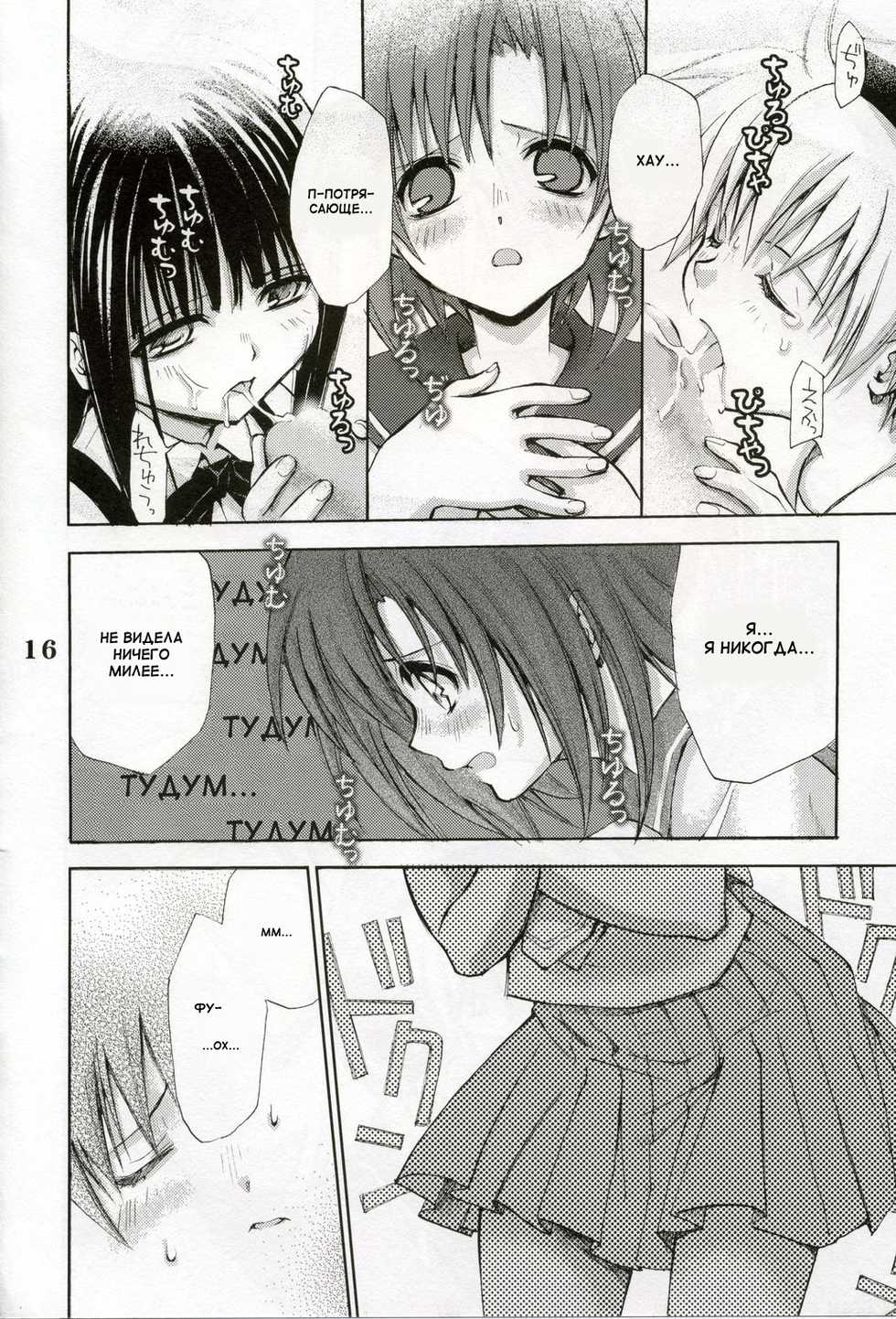 [Takumi na Muchi] Higurashi no Koe to Kimi to (Higurashi no Naku Koro ni) [Russian] [Georgos] - Page 14